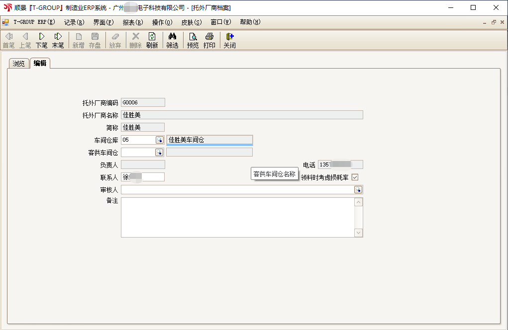ML平台-ML（中国）一站式服务平台T-GROUP ERP亮点功能WIP仓应用实务介绍