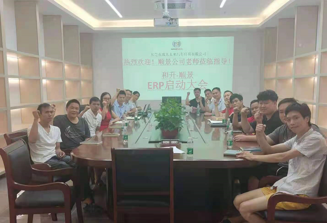 承前启后，智造先行!和升汽车照明公司携手ML平台-ML（中国）一站式服务平台软件打造数智管理