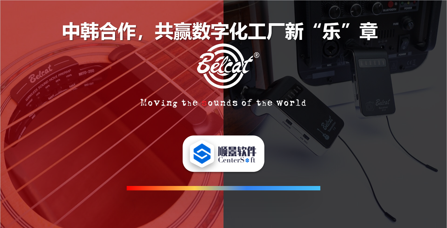 中韩联合，倍铃乐器携手ML平台-ML（中国）一站式服务平台软件，共赢数字化新乐章