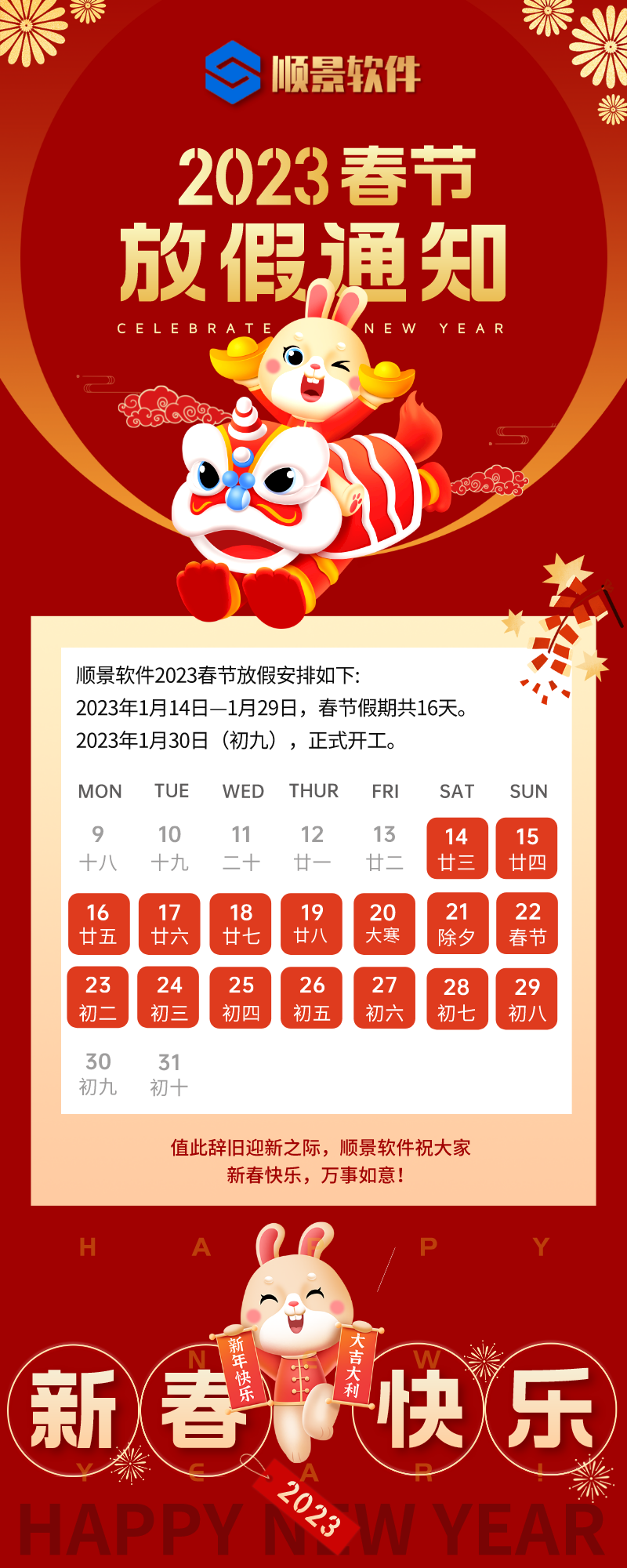 2023ML平台-ML（中国）一站式服务平台软件春节放假通知