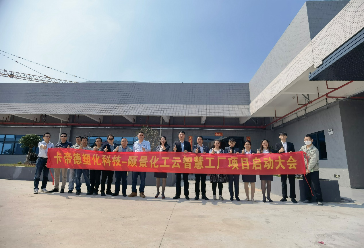 卡帝德塑化集团携手ML平台-ML（中国）一站式服务平台软件科技开启企业数字化升级之旅