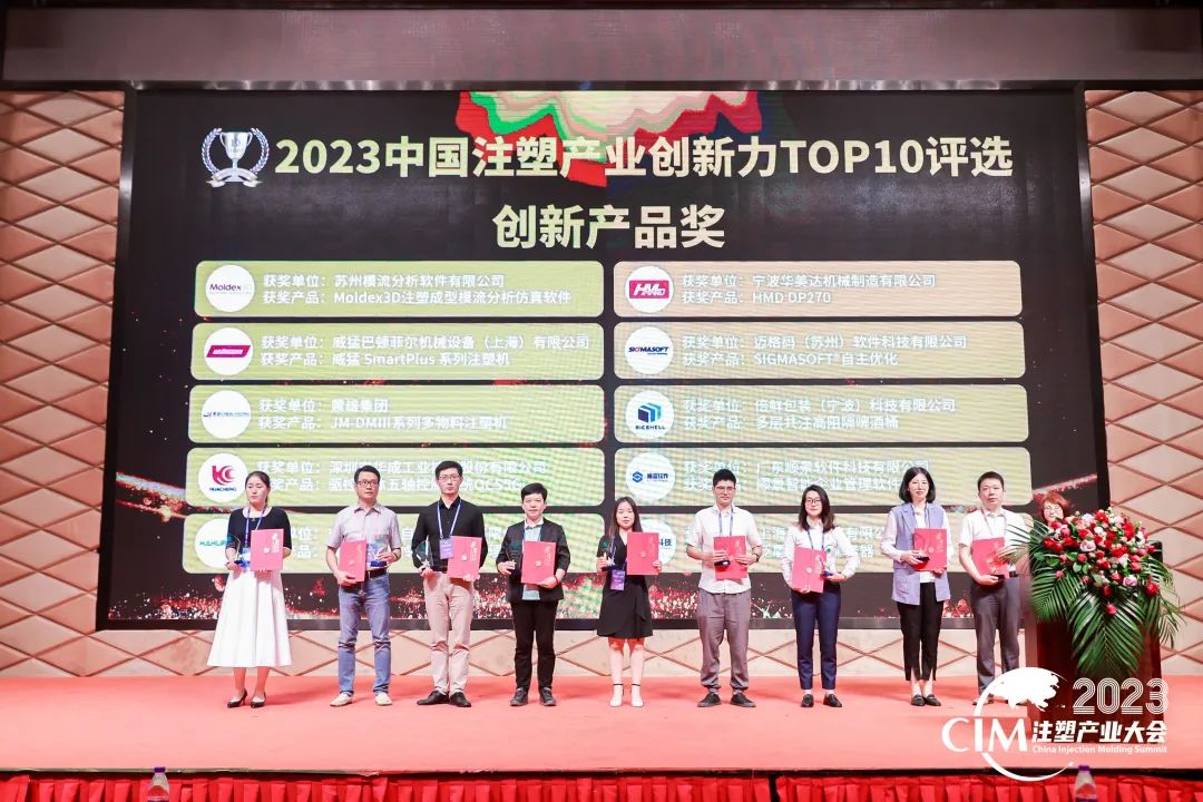 数智赋能 创新践行丨ML平台-ML（中国）一站式服务平台软件荣获中国注塑产业“产品创新奖”