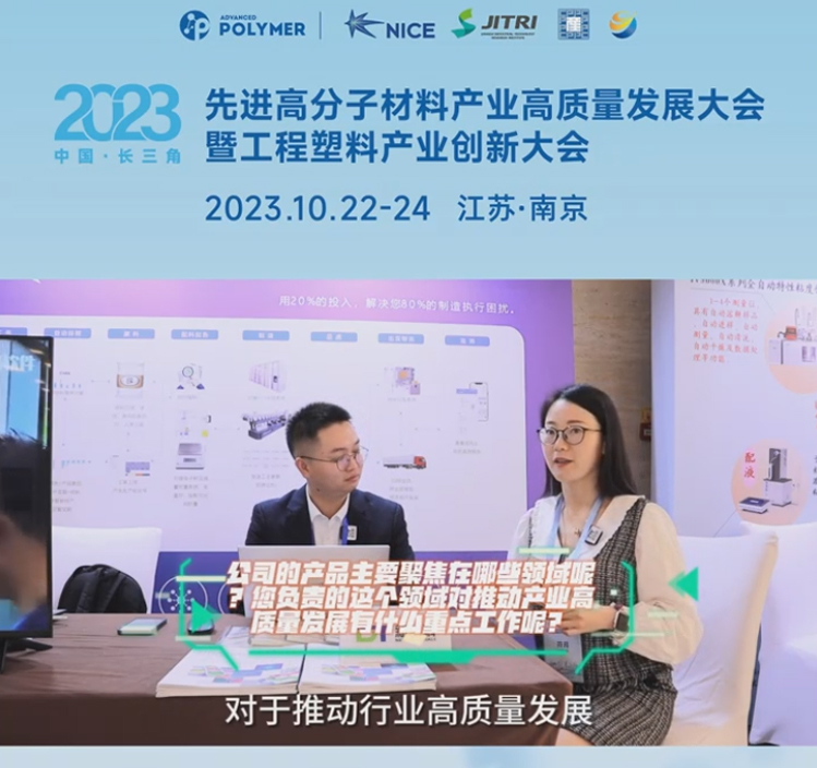 ML平台-ML（中国）一站式服务平台软件——2023先进高分子材料产业高质量发展大会暨工程塑料产业创新大会